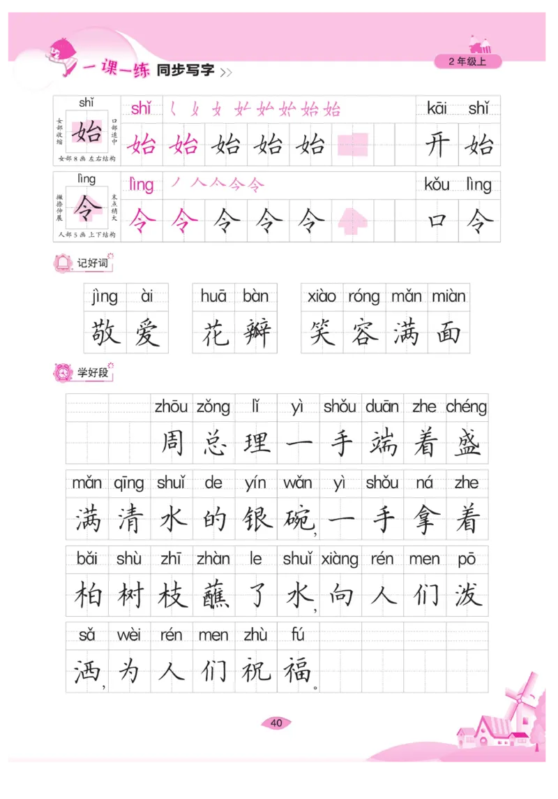 二（上）语文默写《字酷天下》一课一练同步写字_二年级上下册资料_小学二年级学习资料-25年更新版_2-01、小学二年级语文上册_2-1-5、字贴、书写、晨读_语文默写合集