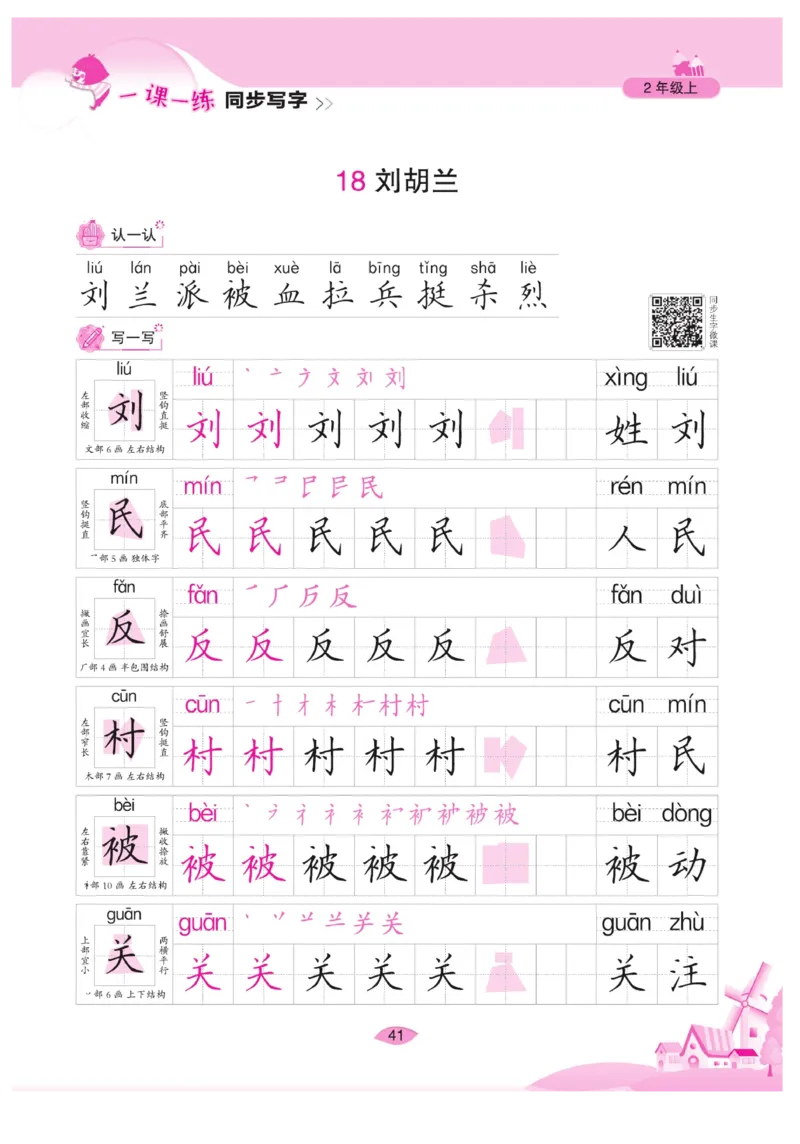 二（上）语文默写《字酷天下》一课一练同步写字_二年级上下册资料_小学二年级学习资料-25年更新版_2-01、小学二年级语文上册_2-1-5、字贴、书写、晨读_语文默写合集