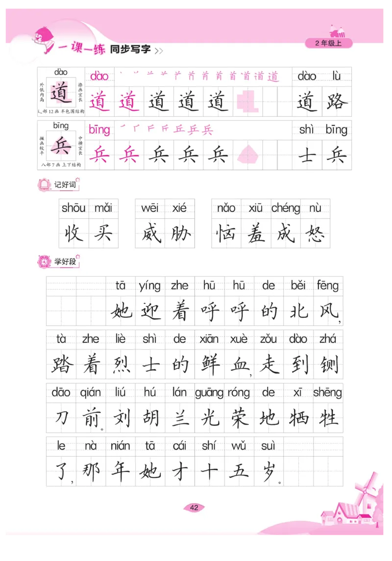 二（上）语文默写《字酷天下》一课一练同步写字_二年级上下册资料_小学二年级学习资料-25年更新版_2-01、小学二年级语文上册_2-1-5、字贴、书写、晨读_语文默写合集