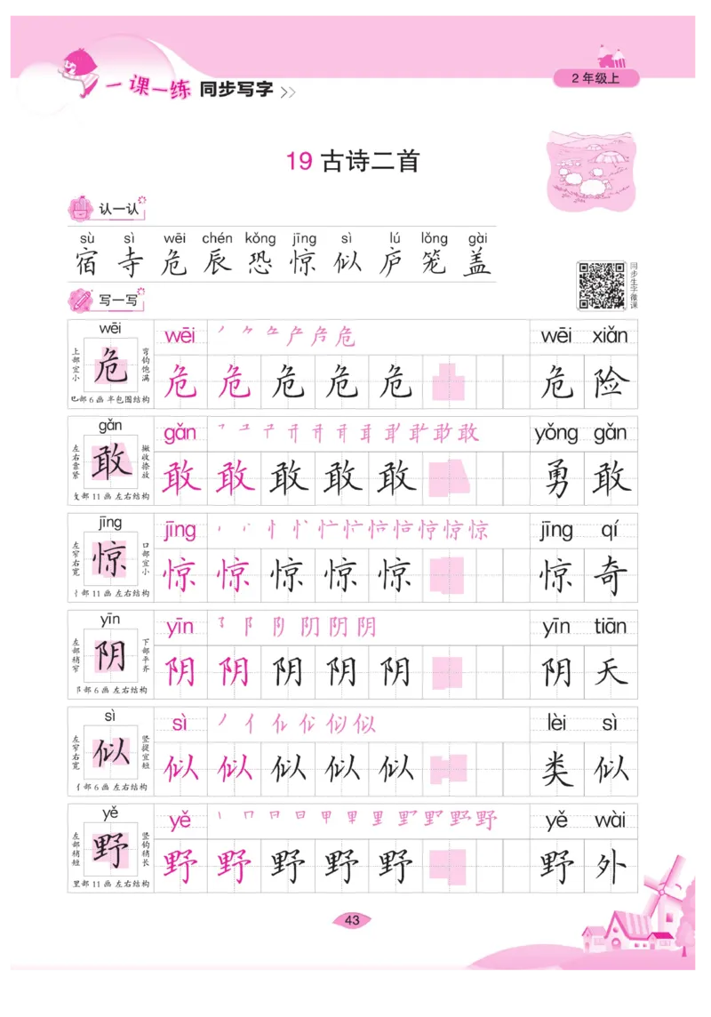 二（上）语文默写《字酷天下》一课一练同步写字_二年级上下册资料_小学二年级学习资料-25年更新版_2-01、小学二年级语文上册_2-1-5、字贴、书写、晨读_语文默写合集