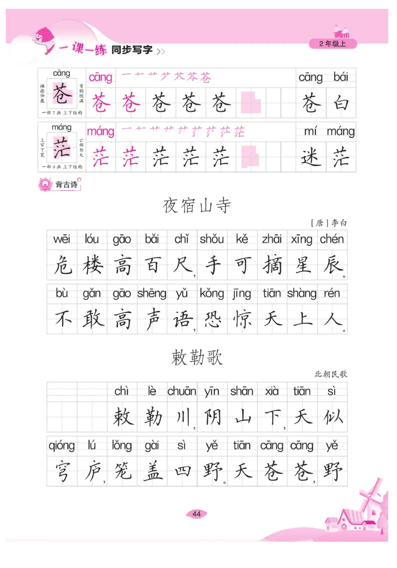 二（上）语文默写《字酷天下》一课一练同步写字_二年级上下册资料_小学二年级学习资料-25年更新版_2-01、小学二年级语文上册_2-1-5、字贴、书写、晨读_语文默写合集
