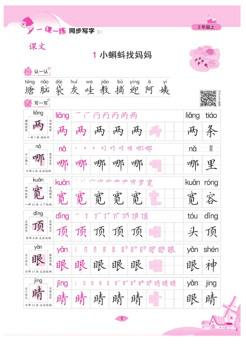 二（上）语文默写《字酷天下》一课一练同步写字_二年级上下册资料_小学二年级学习资料-25年更新版_2-01、小学二年级语文上册_2-1-5、字贴、书写、晨读_语文默写合集