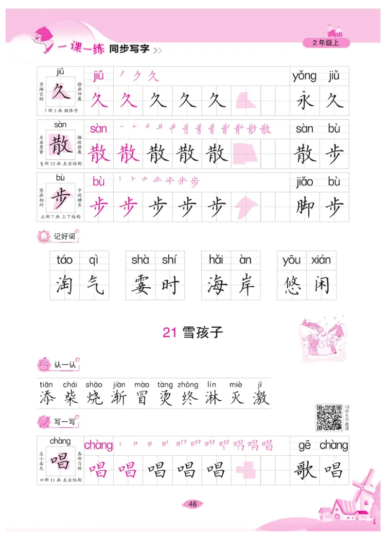 二（上）语文默写《字酷天下》一课一练同步写字_二年级上下册资料_小学二年级学习资料-25年更新版_2-01、小学二年级语文上册_2-1-5、字贴、书写、晨读_语文默写合集
