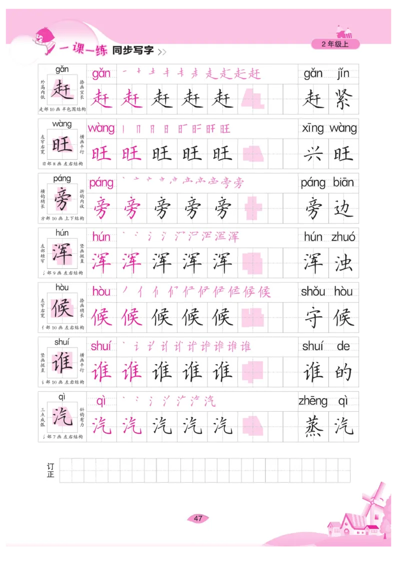 二（上）语文默写《字酷天下》一课一练同步写字_二年级上下册资料_小学二年级学习资料-25年更新版_2-01、小学二年级语文上册_2-1-5、字贴、书写、晨读_语文默写合集