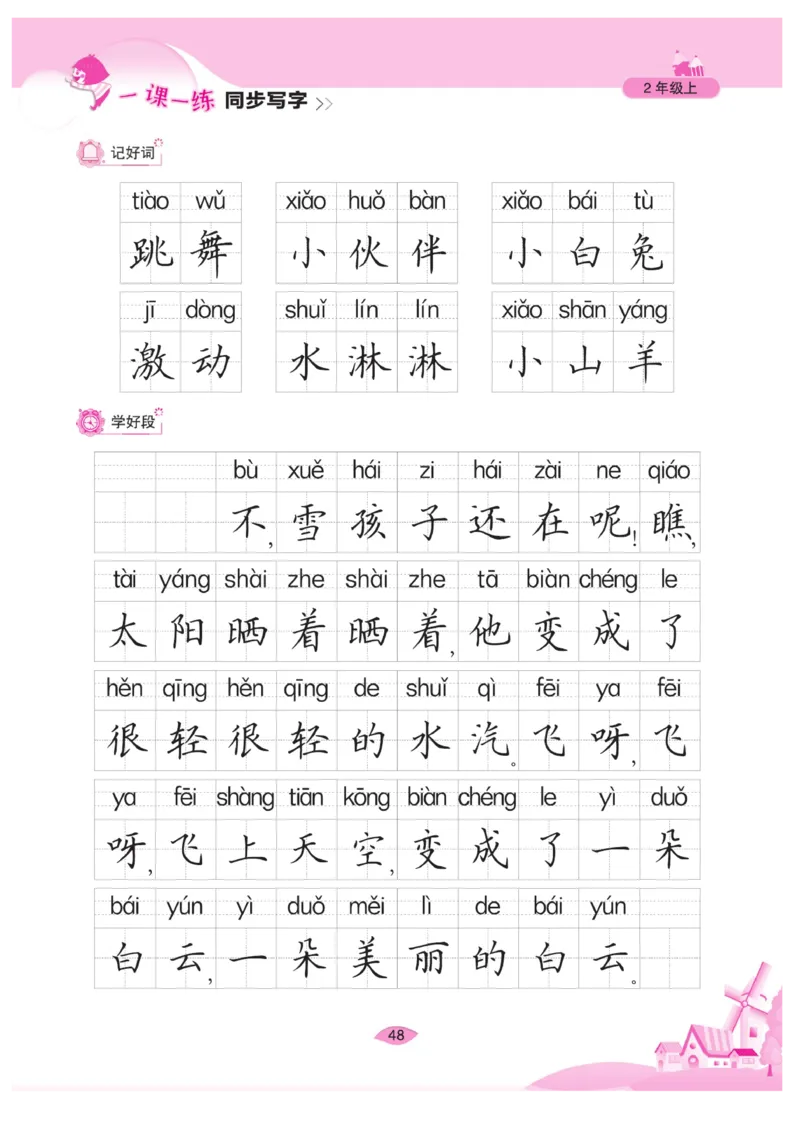 二（上）语文默写《字酷天下》一课一练同步写字_二年级上下册资料_小学二年级学习资料-25年更新版_2-01、小学二年级语文上册_2-1-5、字贴、书写、晨读_语文默写合集