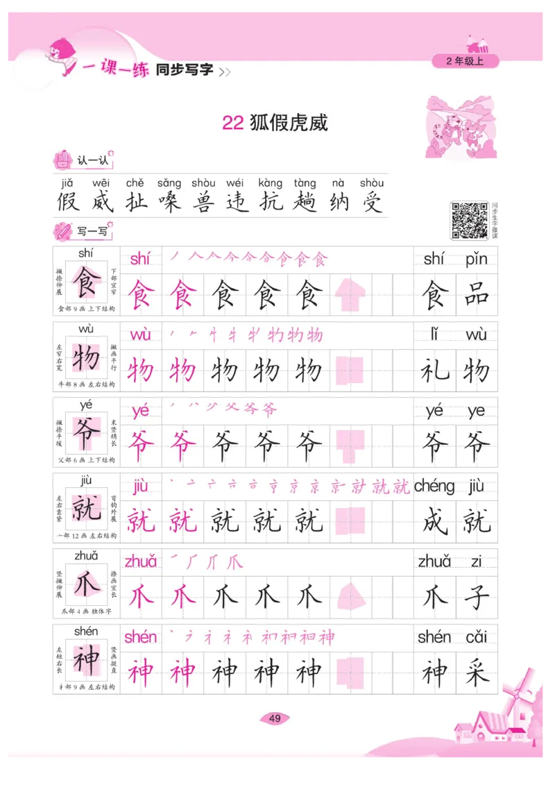 二（上）语文默写《字酷天下》一课一练同步写字_二年级上下册资料_小学二年级学习资料-25年更新版_2-01、小学二年级语文上册_2-1-5、字贴、书写、晨读_语文默写合集