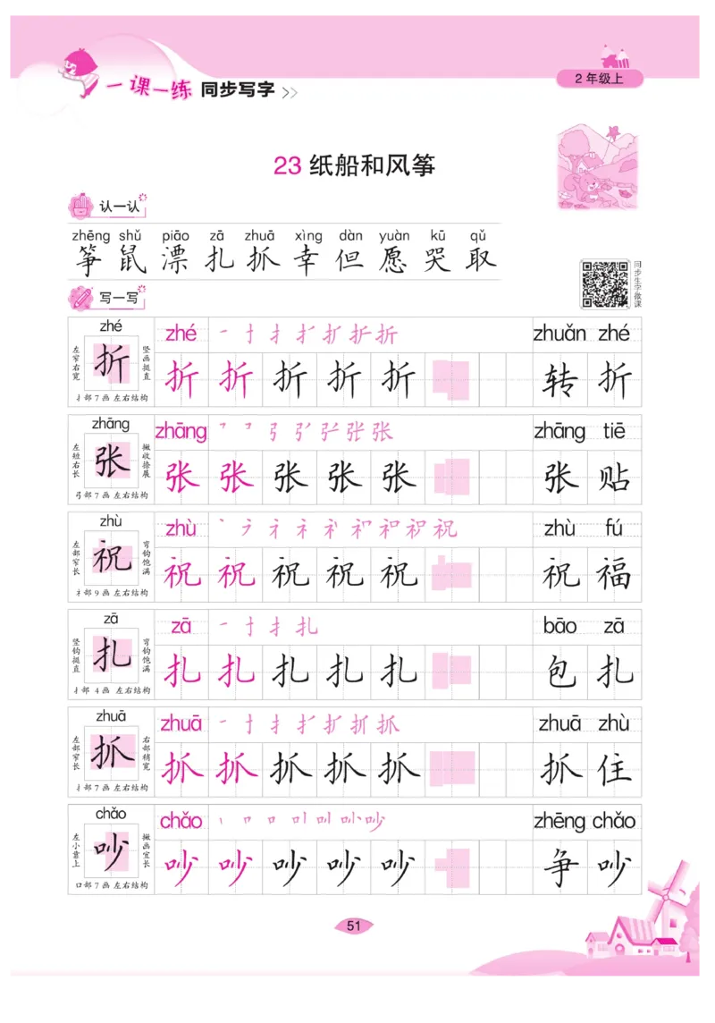 二（上）语文默写《字酷天下》一课一练同步写字_二年级上下册资料_小学二年级学习资料-25年更新版_2-01、小学二年级语文上册_2-1-5、字贴、书写、晨读_语文默写合集