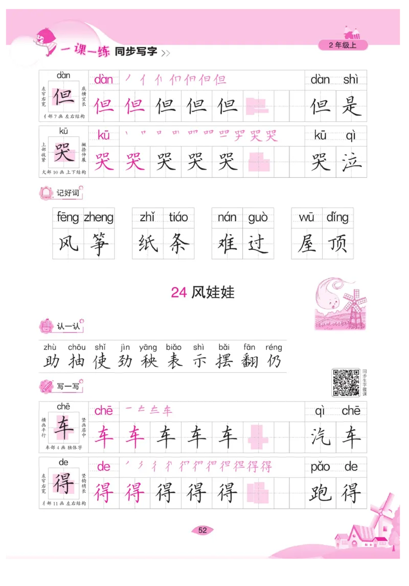 二（上）语文默写《字酷天下》一课一练同步写字_二年级上下册资料_小学二年级学习资料-25年更新版_2-01、小学二年级语文上册_2-1-5、字贴、书写、晨读_语文默写合集