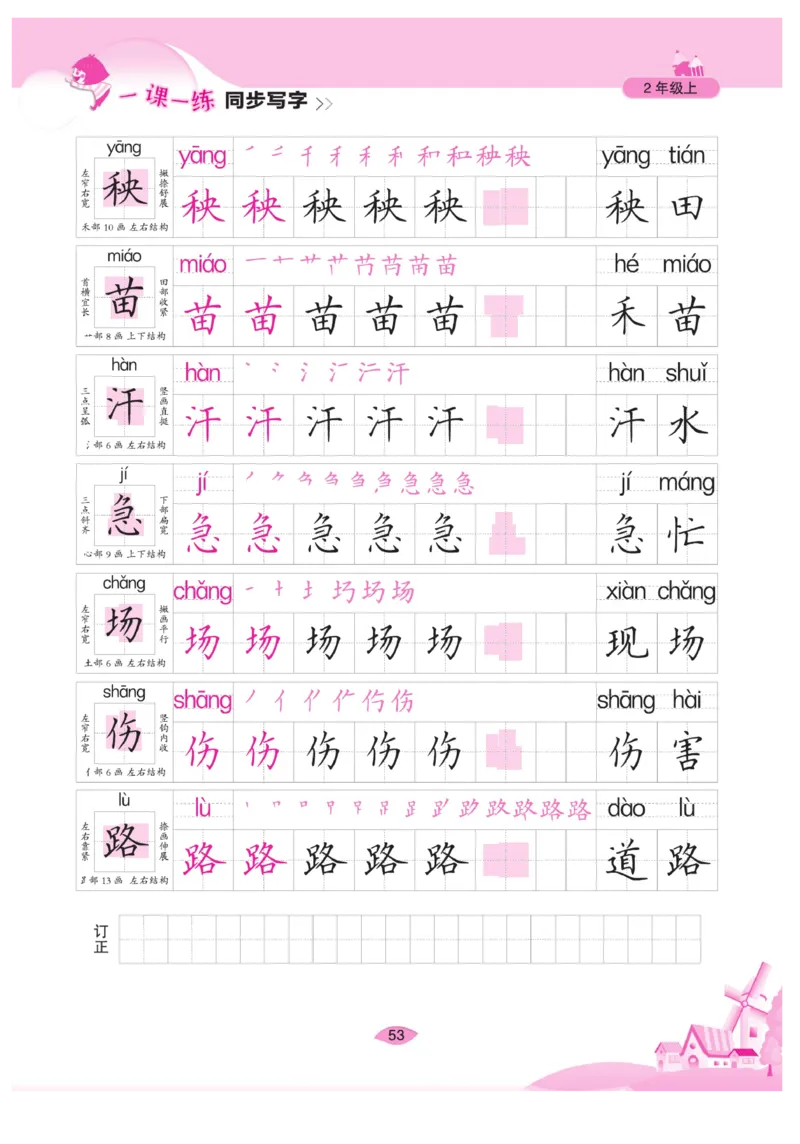 二（上）语文默写《字酷天下》一课一练同步写字_二年级上下册资料_小学二年级学习资料-25年更新版_2-01、小学二年级语文上册_2-1-5、字贴、书写、晨读_语文默写合集