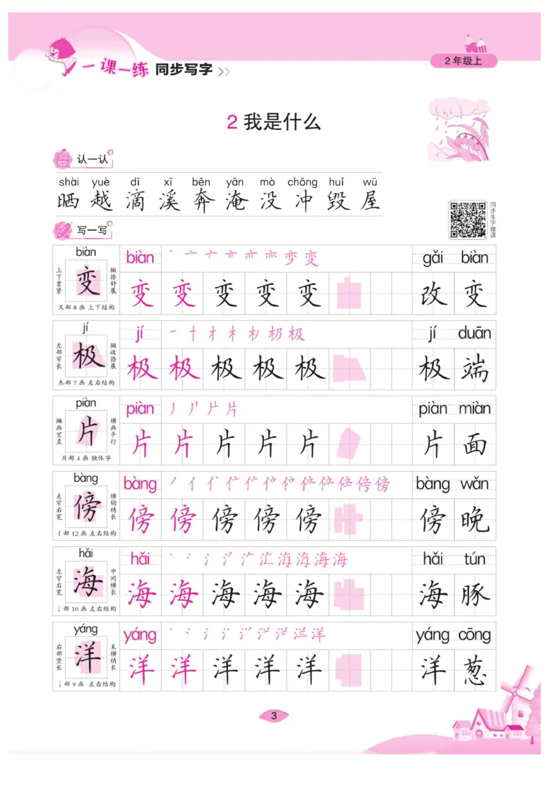 二（上）语文默写《字酷天下》一课一练同步写字_二年级上下册资料_小学二年级学习资料-25年更新版_2-01、小学二年级语文上册_2-1-5、字贴、书写、晨读_语文默写合集