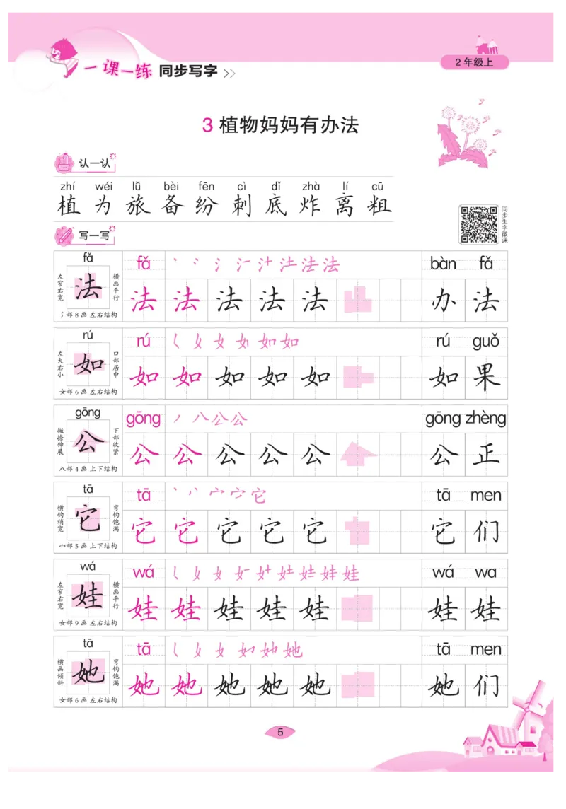 二（上）语文默写《字酷天下》一课一练同步写字_二年级上下册资料_小学二年级学习资料-25年更新版_2-01、小学二年级语文上册_2-1-5、字贴、书写、晨读_语文默写合集