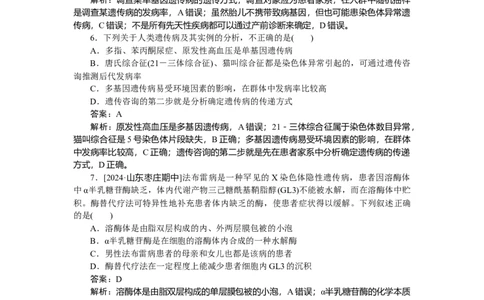 专练56_2025高中教辅（后续还会更新新习题试卷）_2025高中全科《微专题&middot;小练习》_2025高中全科《微专题小练习》_2025版&middot;微专题小练习&middot;生物学&middot;不定项