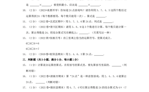 专题03添运算符号（原卷）_小学数学思维训练电子版举一反三奥数逻辑拓展专项图解强化_三年级_（培优提升讲义）2022-2023学年三年级数学思维拓展举一反三精编讲义（通用版）(25)份