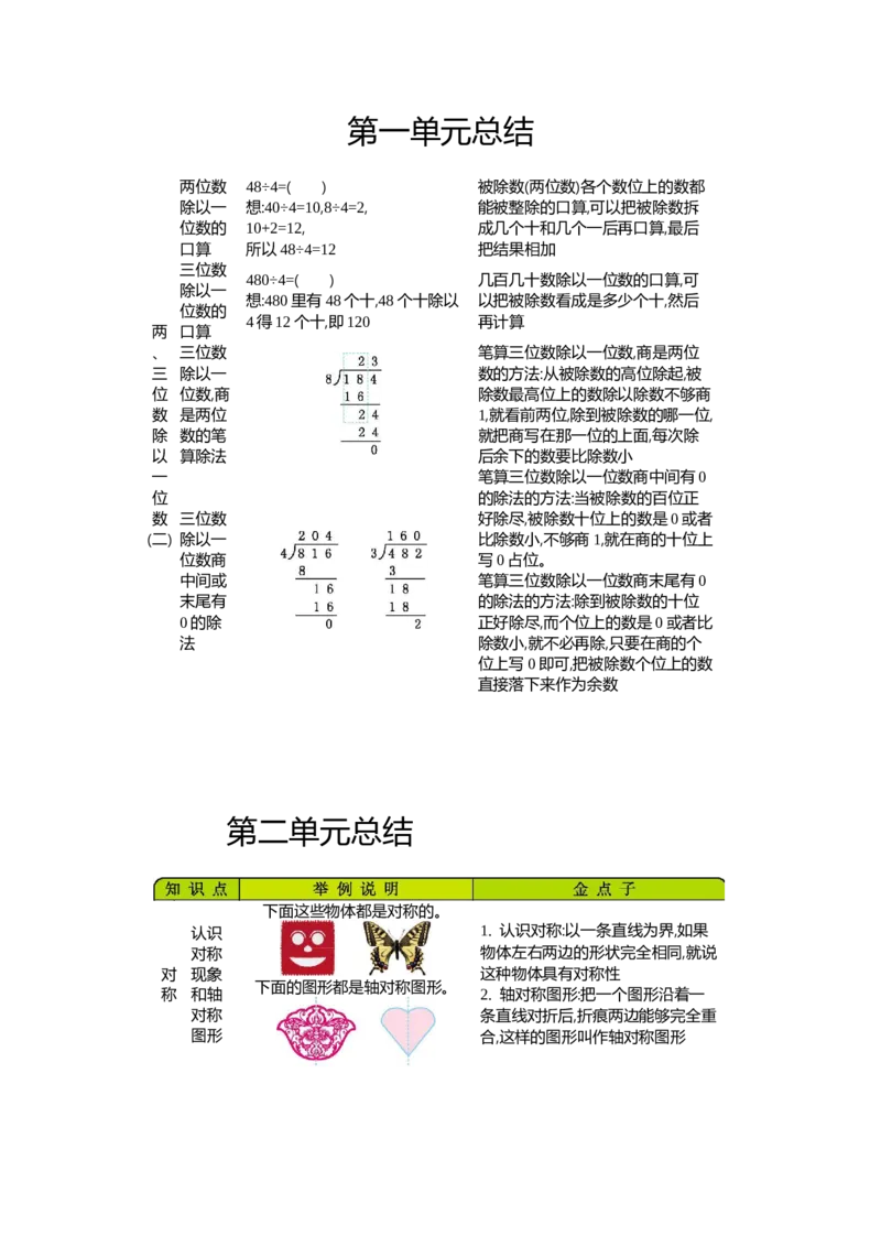 小学三年级下册（三下）青岛版数学全册重点_三年级上下册资料_三年级上语数英上下册学习资料_3-8-4、小学三年级数学下册_青岛版_1、知识点总结