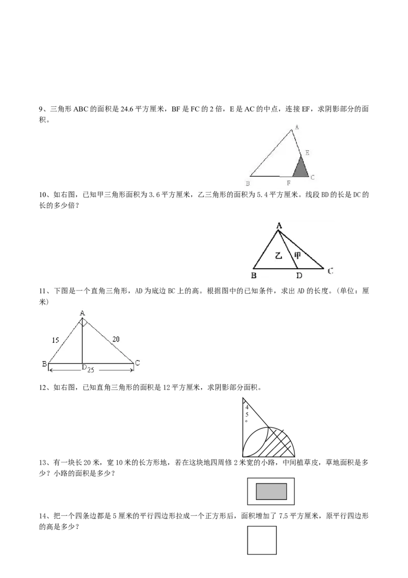小学六年级数学总复习组合图形的应用练习题_小学数学母题大全一二三四五六年级上下册一题多解题母题解_练习题大全_赠送-6年级复习资料_下册