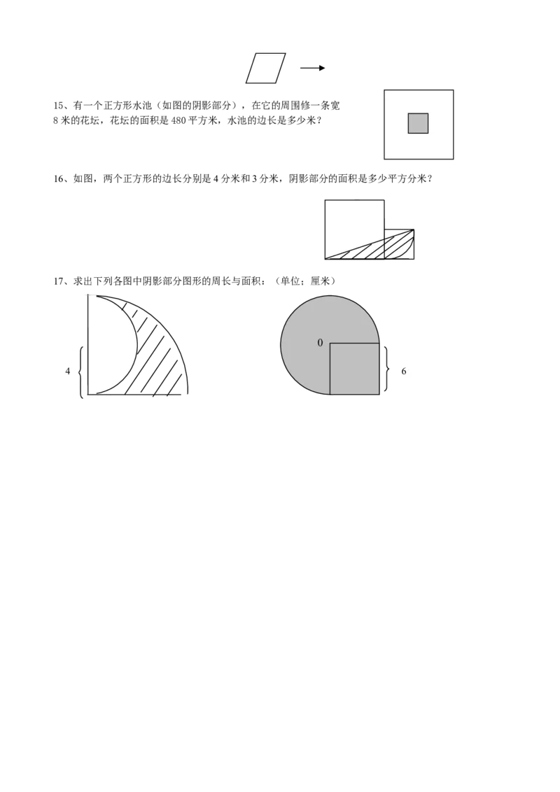 小学六年级数学总复习组合图形的应用练习题_小学数学母题大全一二三四五六年级上下册一题多解题母题解_练习题大全_赠送-6年级复习资料_下册