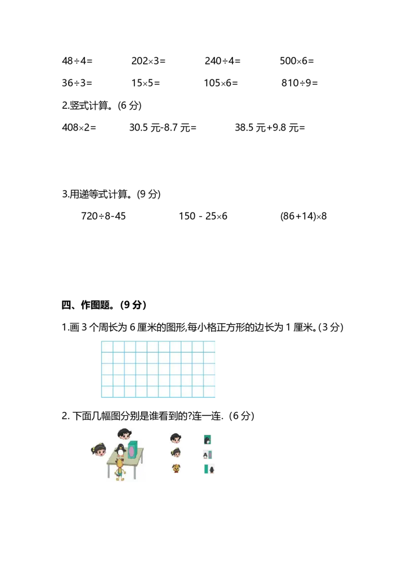 小学三年级上册北师大版本数学期末真题检测E卷含答案_三年级上下册资料_三年级上语数英上下册学习资料_3-8-3、小学三年级数学上册_北师大版_5、期末测试卷