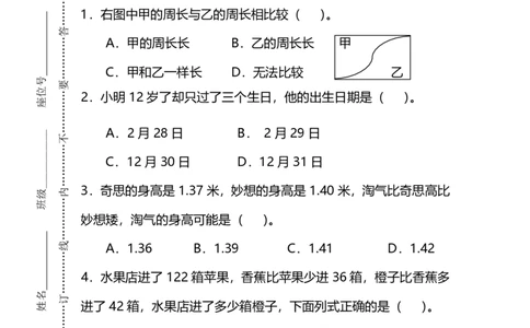 小学三年级上册北师大版本数学期末真题检测E卷含答案_三年级上下册资料_三年级上语数英上下册学习资料_3-8-3、小学三年级数学上册_北师大版_5、期末测试卷