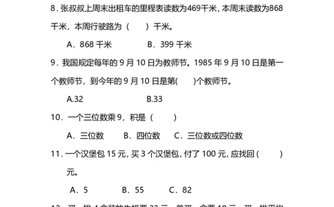 小学三年级上册北师大版本数学期末真题检测E卷含答案_三年级上下册资料_三年级上语数英上下册学习资料_3-8-3、小学三年级数学上册_北师大版_5、期末测试卷