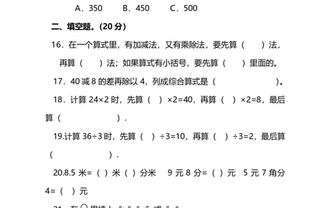 小学三年级上册北师大版本数学期末真题检测E卷含答案_三年级上下册资料_三年级上语数英上下册学习资料_3-8-3、小学三年级数学上册_北师大版_5、期末测试卷
