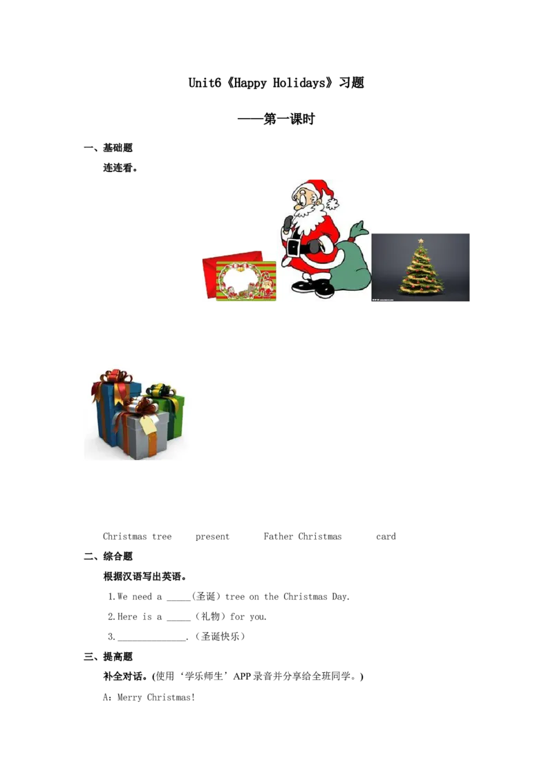 人教新起点二年级上册Unit6习题第1课时_二年级上下册资料_二年级语数英上下册学习资料_3-7-5、小学二年级英语上册_人教版一起点_2、同步练习_人教新起点二年级英语上册Unit6