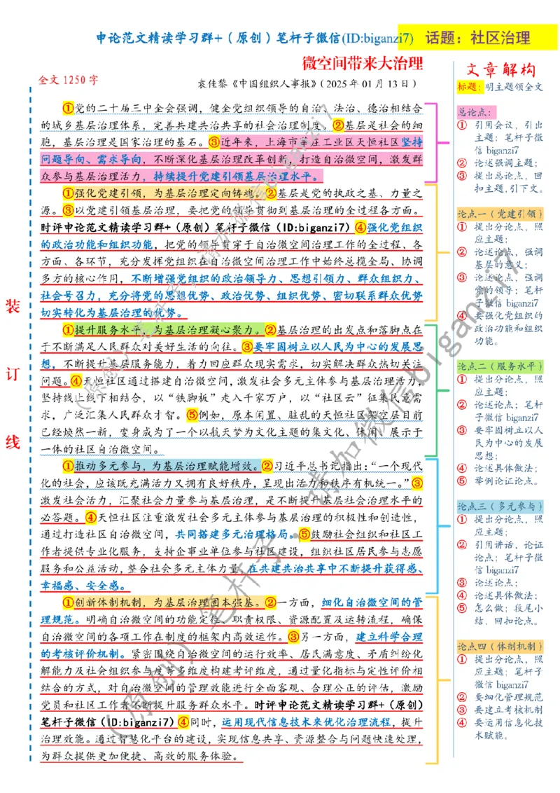 0115---标注白-微空间带来大治理公众号：上岸总站_2026考公资料_（57）申论材料_00、笔杆子晨读材料_2025笔杆子晨读_1月