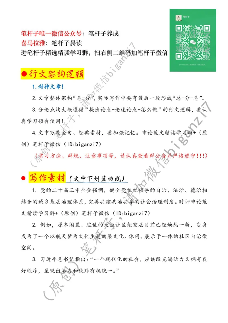 0115---标注白-微空间带来大治理公众号：上岸总站_2026考公资料_（57）申论材料_00、笔杆子晨读材料_2025笔杆子晨读_1月