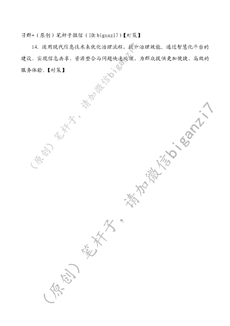 0115---标注白-微空间带来大治理公众号：上岸总站_2026考公资料_（57）申论材料_00、笔杆子晨读材料_2025笔杆子晨读_1月