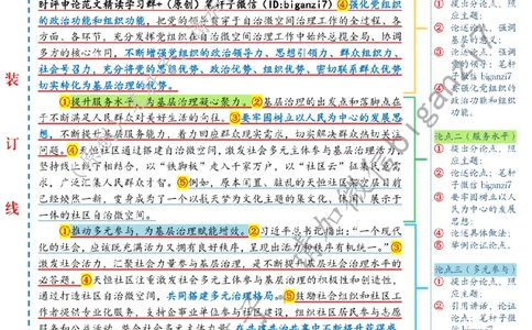 0115---标注白-微空间带来大治理公众号：上岸总站_2026考公资料_（57）申论材料_00、笔杆子晨读材料_2025笔杆子晨读_1月