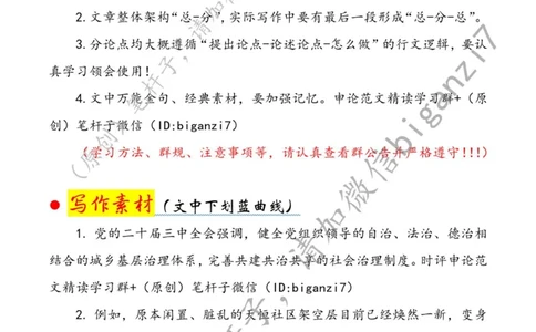 0115---标注白-微空间带来大治理公众号：上岸总站_2026考公资料_（57）申论材料_00、笔杆子晨读材料_2025笔杆子晨读_1月
