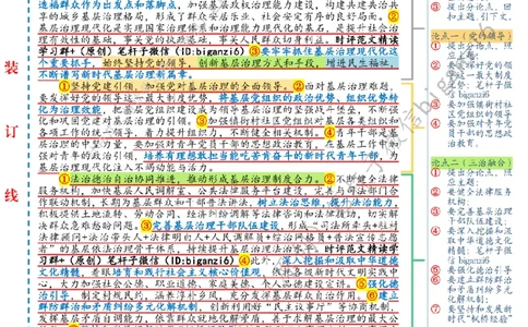 0210---标注白-以基层治理现代化助推中国式现代化_2026考公资料_（57）申论材料_00、笔杆子晨读材料_2024笔杆子晨读_笔杆子2月时政_0210以基层治理现代化助推中国式现代化