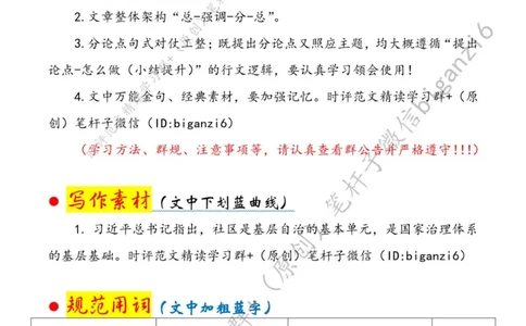 0210---标注白-以基层治理现代化助推中国式现代化_2026考公资料_（57）申论材料_00、笔杆子晨读材料_2024笔杆子晨读_笔杆子2月时政_0210以基层治理现代化助推中国式现代化
