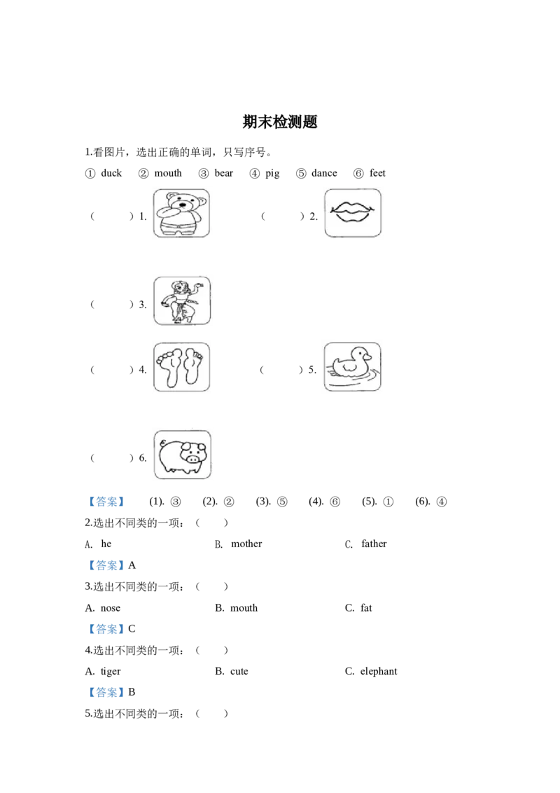 一年级下册英语-期末测试卷（二）不含听力音频_一年级上下册资料_一年级上语数英上下册学习资料_3-6-6、小学一年级英语下册_外研版一起点_5、期末测试卷
