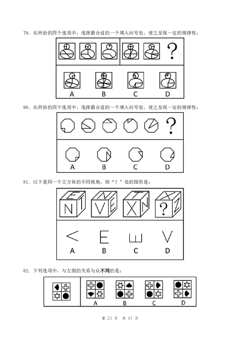地市（7）四海25下半年2期套题班《行测》_2026考公资料_（01）花生十三_03套题班2026年花生十三行测申论套题二期_题本_行测-地市级和行政执法