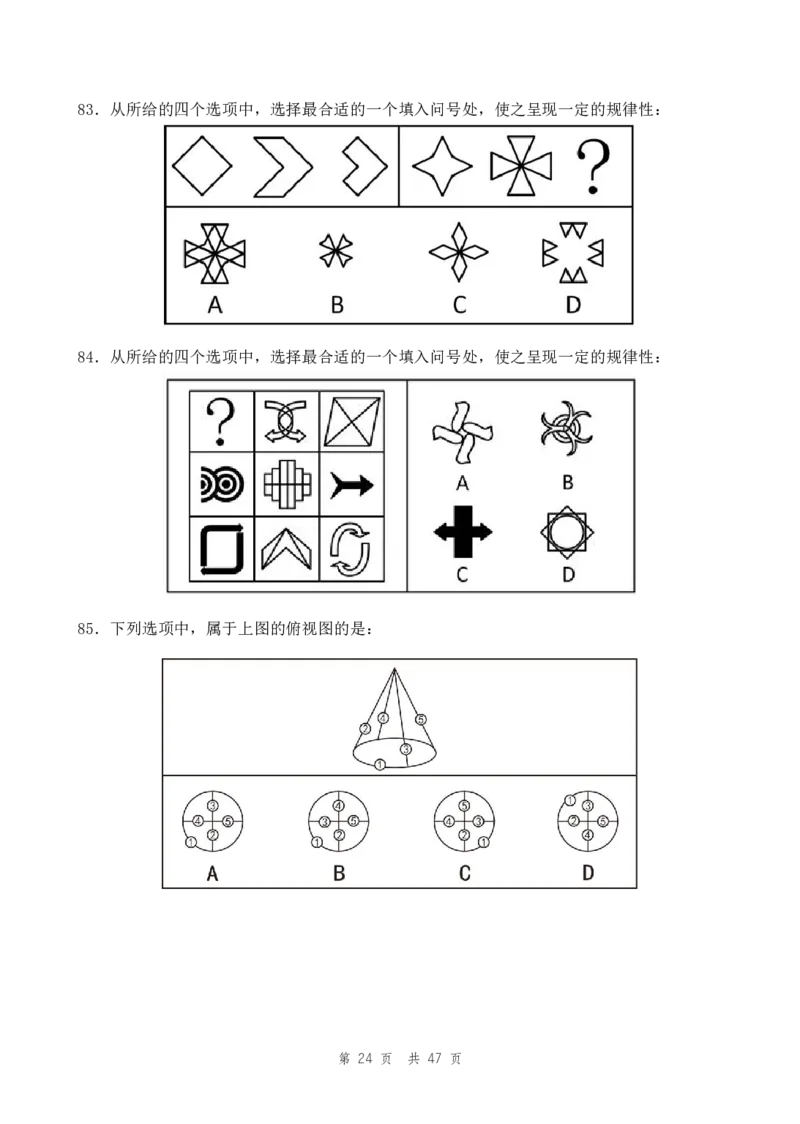 地市（7）四海25下半年2期套题班《行测》_2026考公资料_（01）花生十三_03套题班2026年花生十三行测申论套题二期_题本_行测-地市级和行政执法