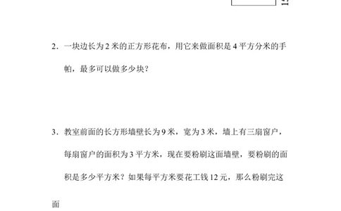 教材过关卷(8)_新人教版小学数学同步练习题上下册一课一练电子_2023新人教版小学数学3年级下册习题试卷试题（106份）_教材过关卷（11份）