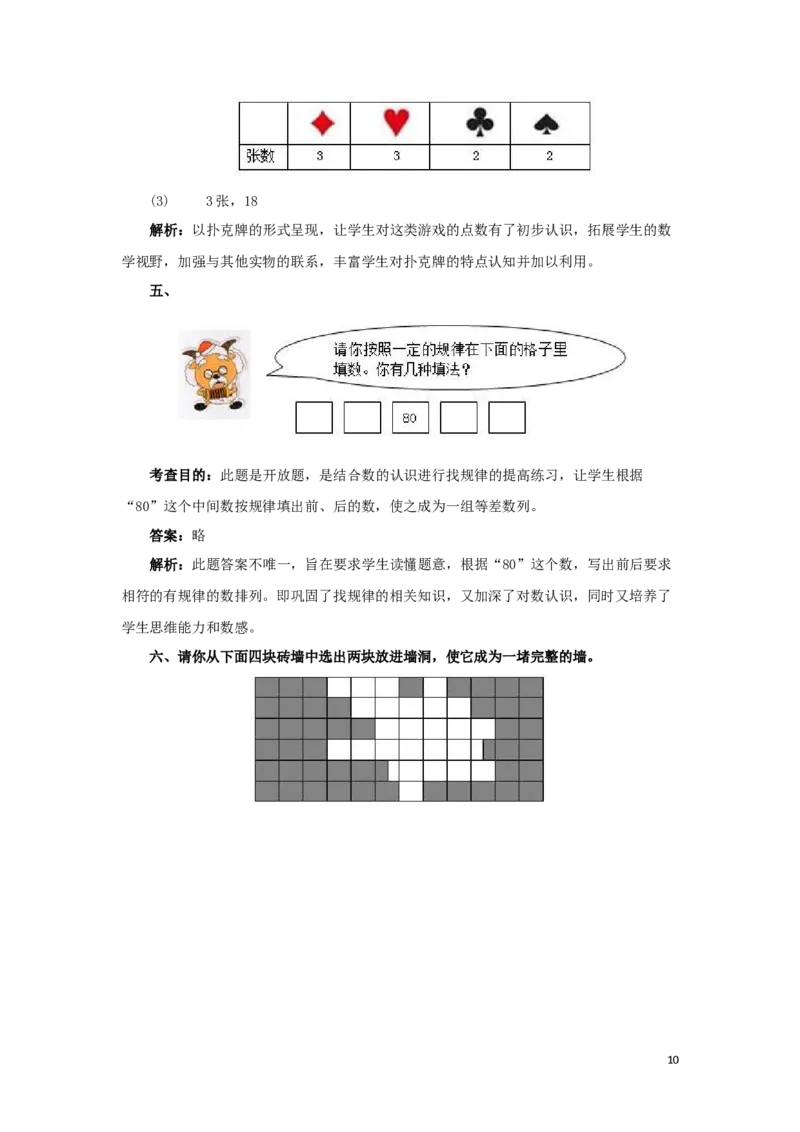 一年级下数学同步测试-总复习（含答案解析）2-人教新课标_一年级上下册资料_一年级上语数英上下册学习资料_3-6-4、小学一年级数学下册_人教版_2、同步练习_第1套