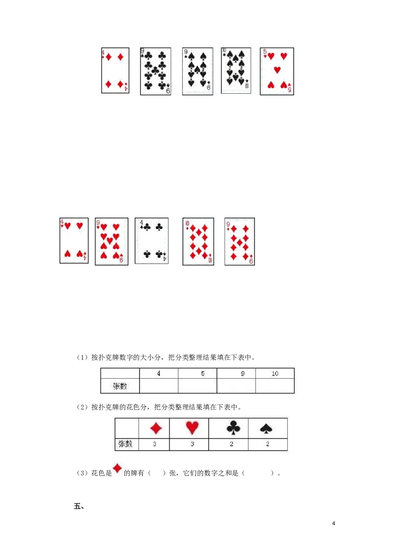 一年级下数学同步测试-总复习（含答案解析）2-人教新课标_一年级上下册资料_一年级上语数英上下册学习资料_3-6-4、小学一年级数学下册_人教版_2、同步练习_第1套