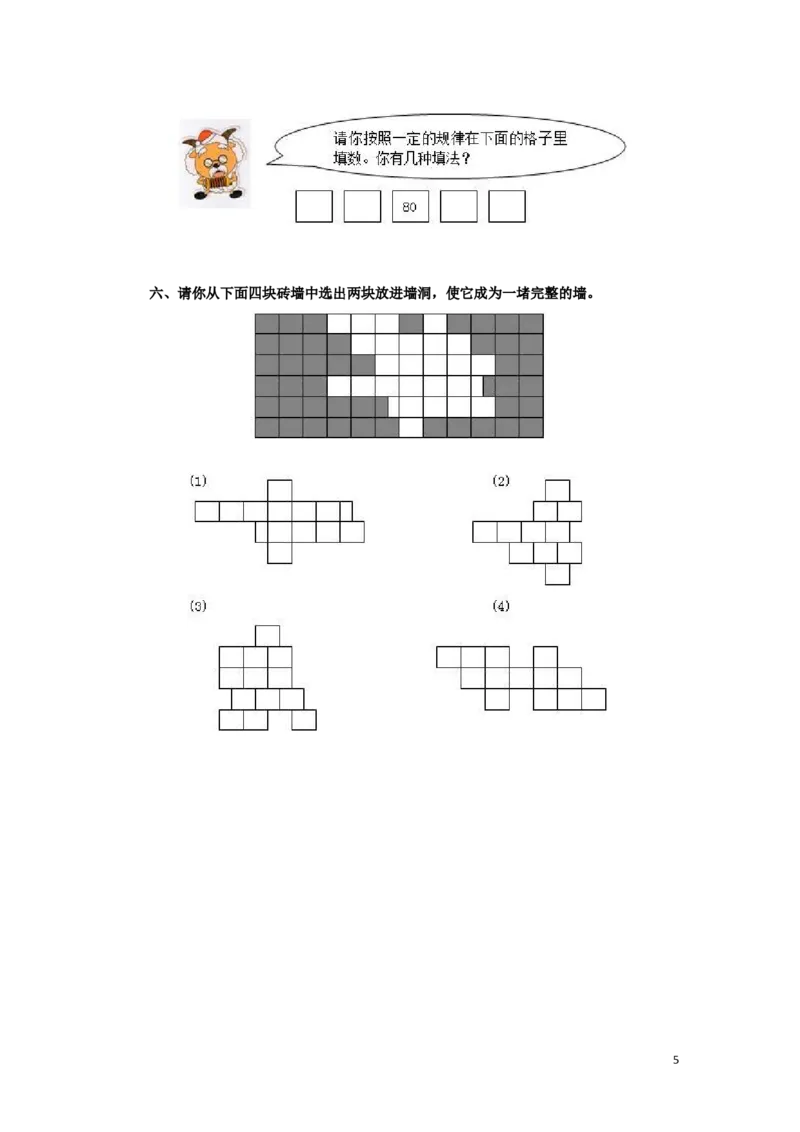 一年级下数学同步测试-总复习（含答案解析）2-人教新课标_一年级上下册资料_一年级上语数英上下册学习资料_3-6-4、小学一年级数学下册_人教版_2、同步练习_第1套