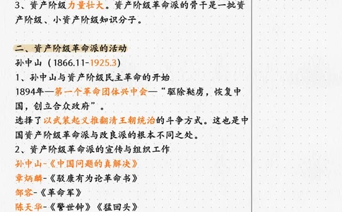 03.史纲03辛亥革命与君主专制终结_2026考公资料_（49）政治理论合集_政治理论合集_2025考研政治_04.米鹏_03.精讲_02.史纲必学考点精讲（刘亚男）_00.课堂笔记
