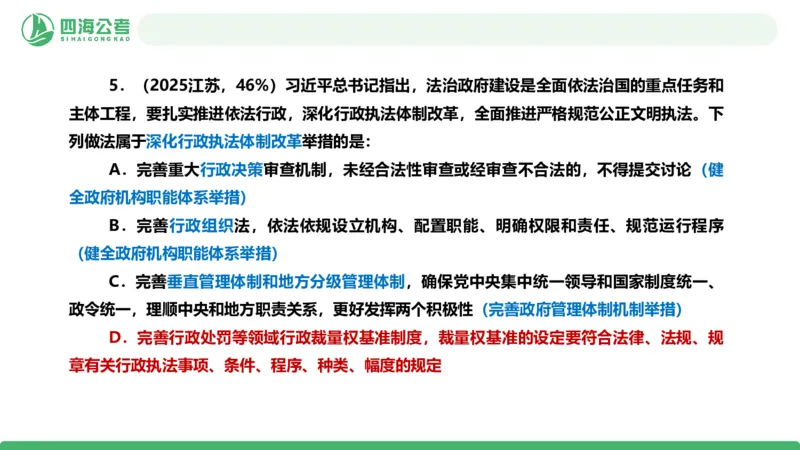 四海政治理论与常识-国考一期套题2_2026考公资料_（01）花生十三_02套题班2026年花生十三行测申论套题一期_行测（课程解析）⭐⭐⭐_政治常识课件