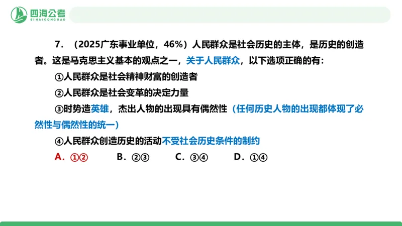 四海政治理论与常识-国考一期套题2_2026考公资料_（01）花生十三_02套题班2026年花生十三行测申论套题一期_行测（课程解析）⭐⭐⭐_政治常识课件