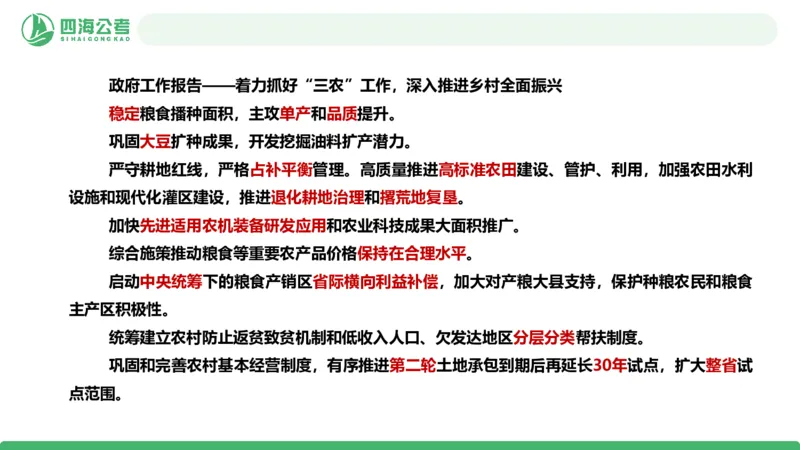 四海政治理论与常识-国考一期套题2_2026考公资料_（01）花生十三_02套题班2026年花生十三行测申论套题一期_行测（课程解析）⭐⭐⭐_政治常识课件