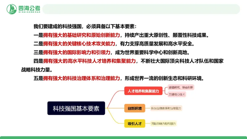 四海政治理论与常识-国考一期套题2_2026考公资料_（01）花生十三_02套题班2026年花生十三行测申论套题一期_行测（课程解析）⭐⭐⭐_政治常识课件