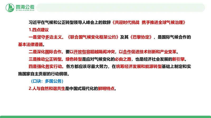 四海政治理论与常识-国考一期套题2_2026考公资料_（01）花生十三_02套题班2026年花生十三行测申论套题一期_行测（课程解析）⭐⭐⭐_政治常识课件