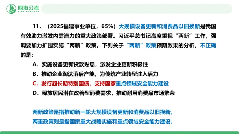 四海政治理论与常识-国考一期套题2_2026考公资料_（01）花生十三_02套题班2026年花生十三行测申论套题一期_行测（课程解析）⭐⭐⭐_政治常识课件
