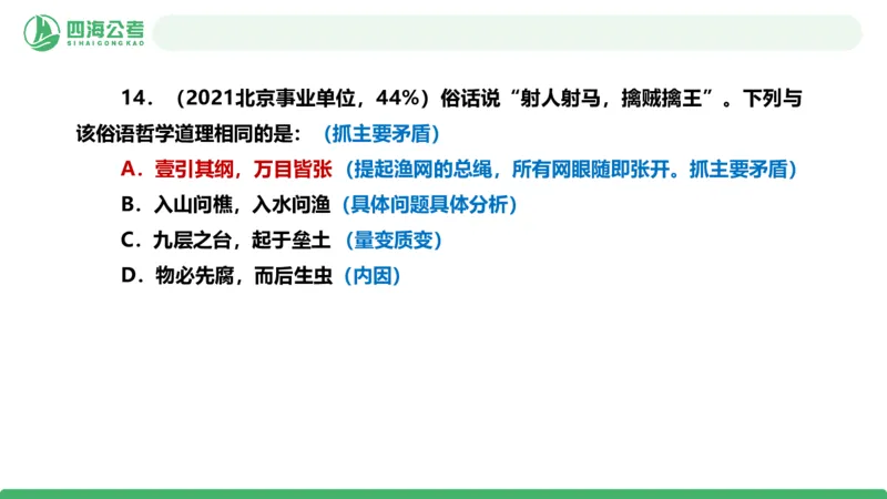 四海政治理论与常识-国考一期套题2_2026考公资料_（01）花生十三_02套题班2026年花生十三行测申论套题一期_行测（课程解析）⭐⭐⭐_政治常识课件