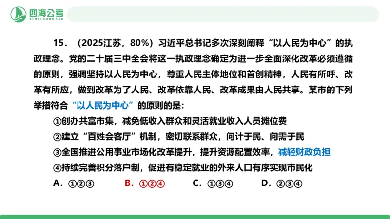 四海政治理论与常识-国考一期套题2_2026考公资料_（01）花生十三_02套题班2026年花生十三行测申论套题一期_行测（课程解析）⭐⭐⭐_政治常识课件