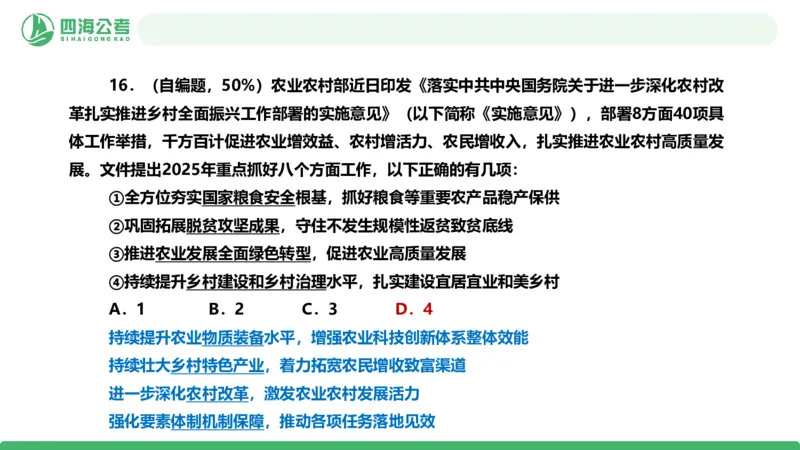 四海政治理论与常识-国考一期套题2_2026考公资料_（01）花生十三_02套题班2026年花生十三行测申论套题一期_行测（课程解析）⭐⭐⭐_政治常识课件