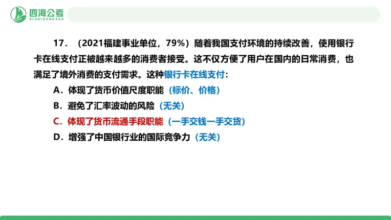 四海政治理论与常识-国考一期套题2_2026考公资料_（01）花生十三_02套题班2026年花生十三行测申论套题一期_行测（课程解析）⭐⭐⭐_政治常识课件